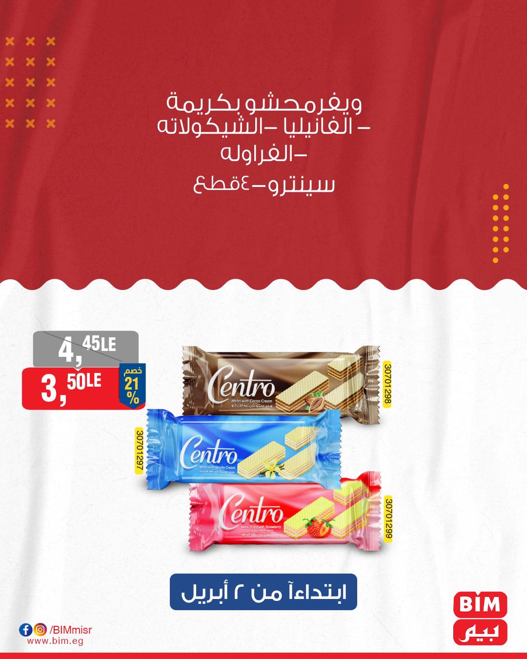 bim offers from 7apr to 1apr 2025 عروض بيم من 7 إبريل حتى 1 إبريل 2025 صفحة رقم 12